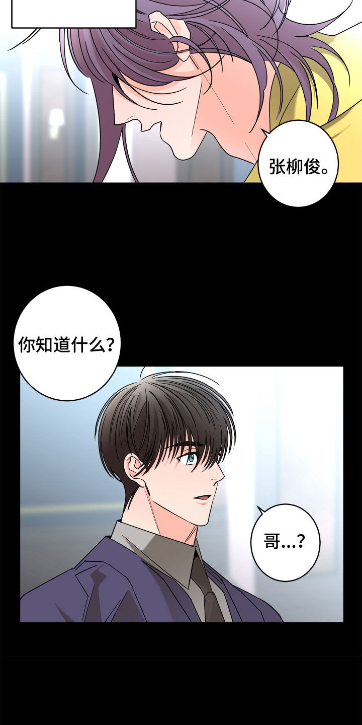 《贝塔的报恩》第65章【第二季】需要确认 第5页
