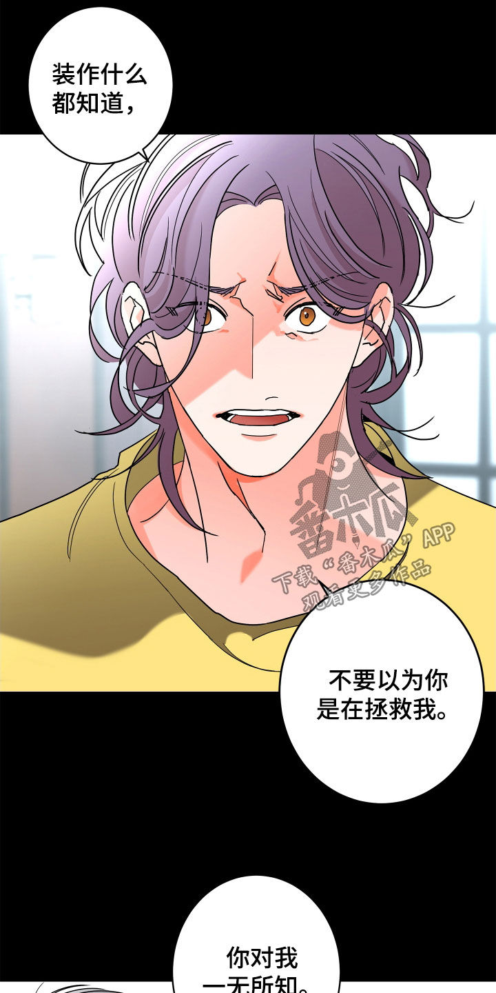 《贝塔的报恩》第65章【第二季】需要确认 第6页