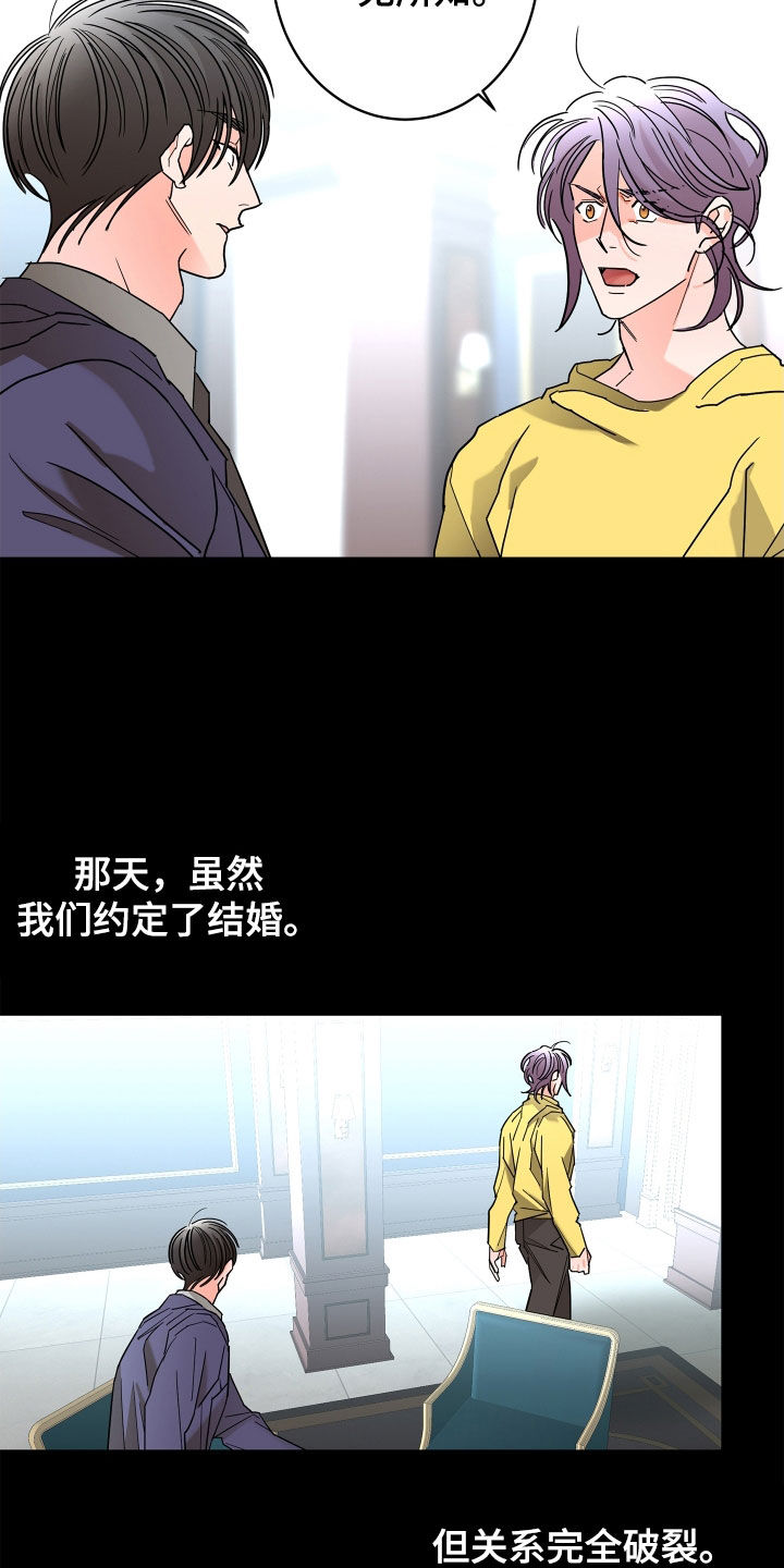 《贝塔的报恩》第65章【第二季】需要确认 第7页