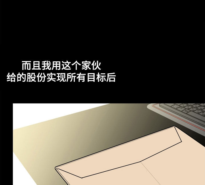 《贝塔的报恩》第65章【第二季】需要确认 第8页