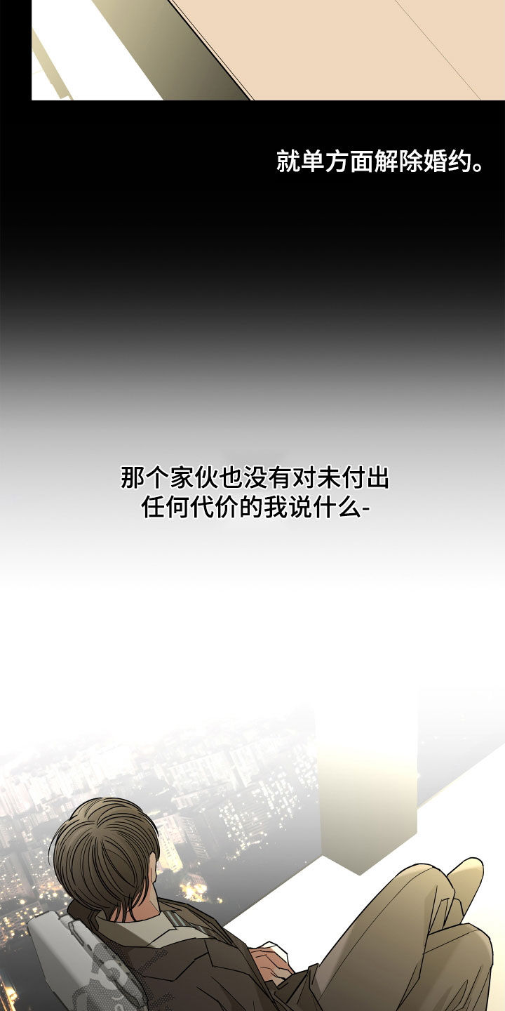 《贝塔的报恩》第65章【第二季】需要确认 第9页
