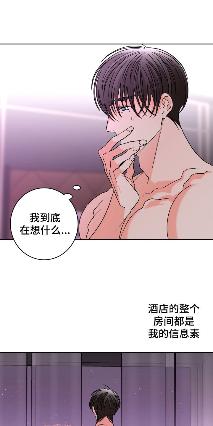《贝塔的报恩》第67章【第二季】孤单的内心 第10页