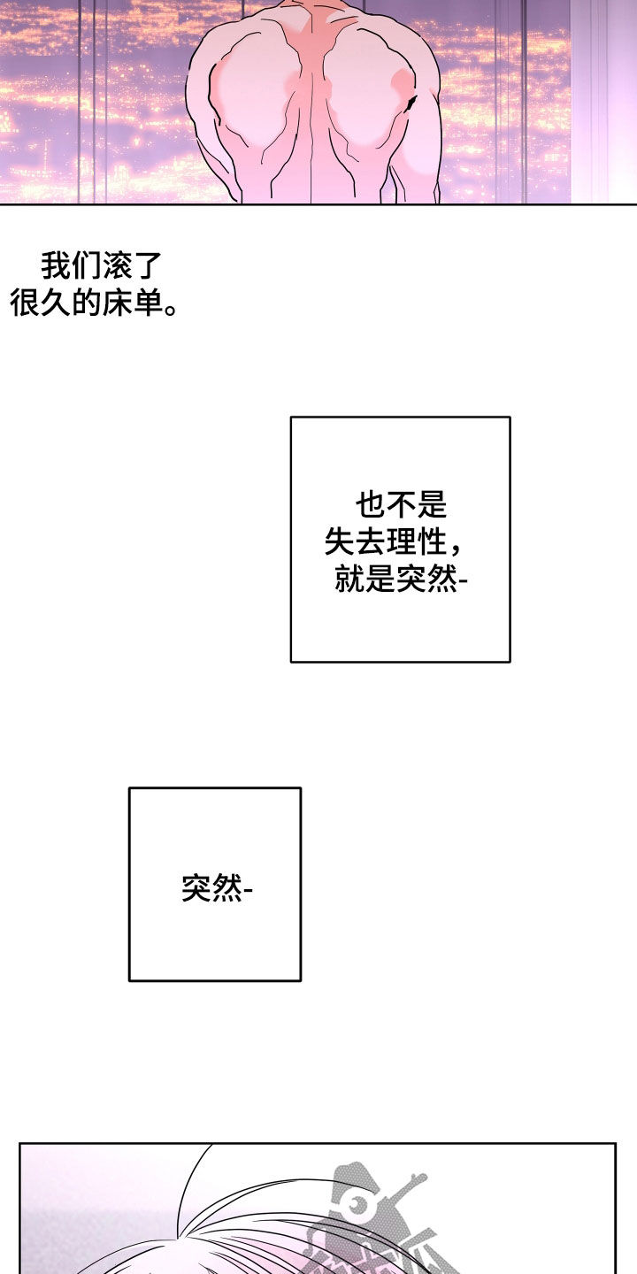 《贝塔的报恩》第67章【第二季】孤单的内心 第11页
