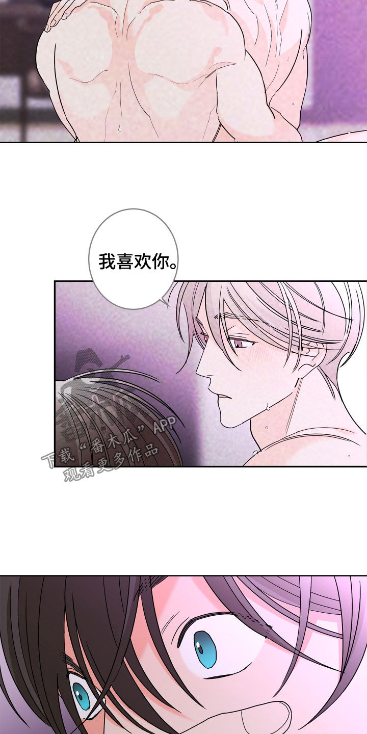 《贝塔的报恩》第67章【第二季】孤单的内心 第14页