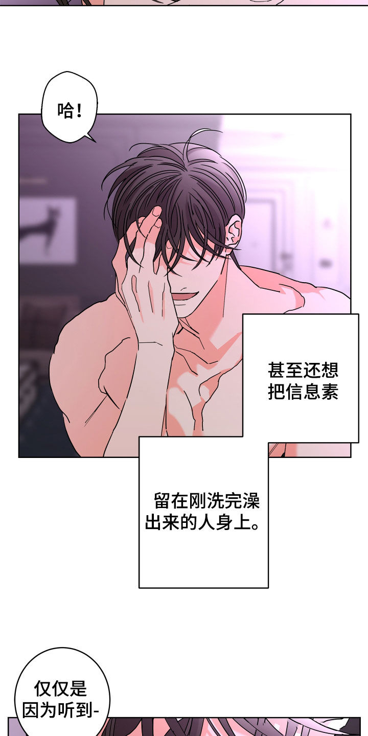 《贝塔的报恩》第67章【第二季】孤单的内心 第15页