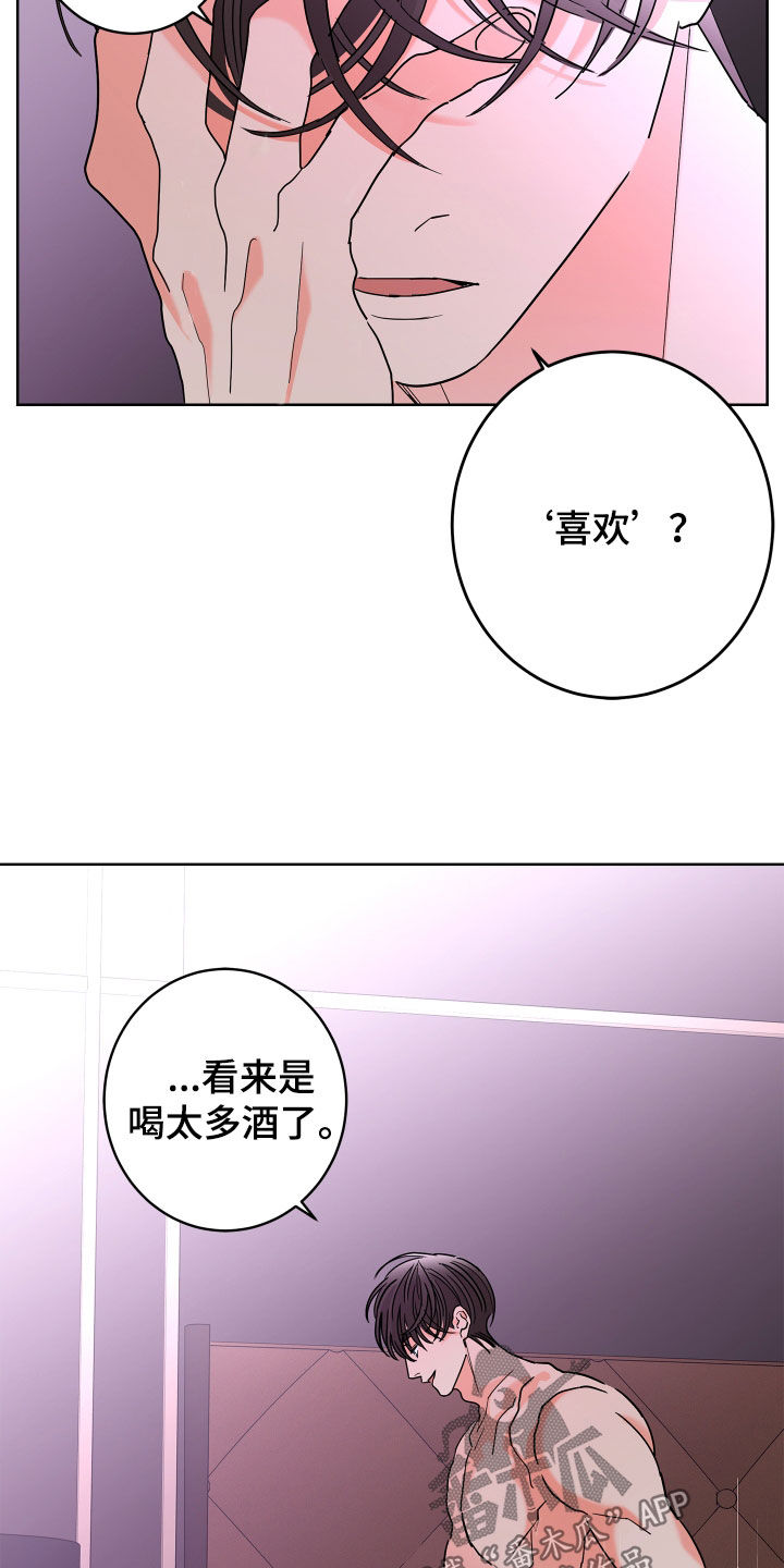 《贝塔的报恩》第67章【第二季】孤单的内心 第16页