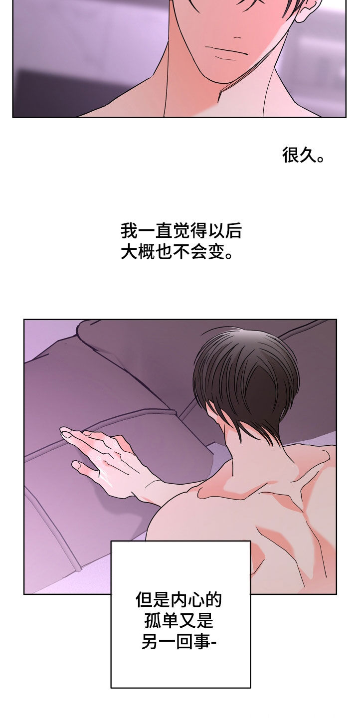 《贝塔的报恩》第67章【第二季】孤单的内心 第18页