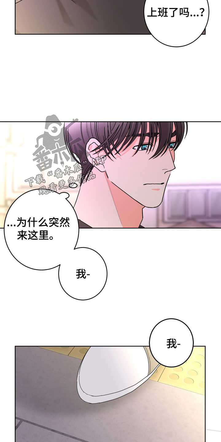 《贝塔的报恩》第67章【第二季】孤单的内心 第25页