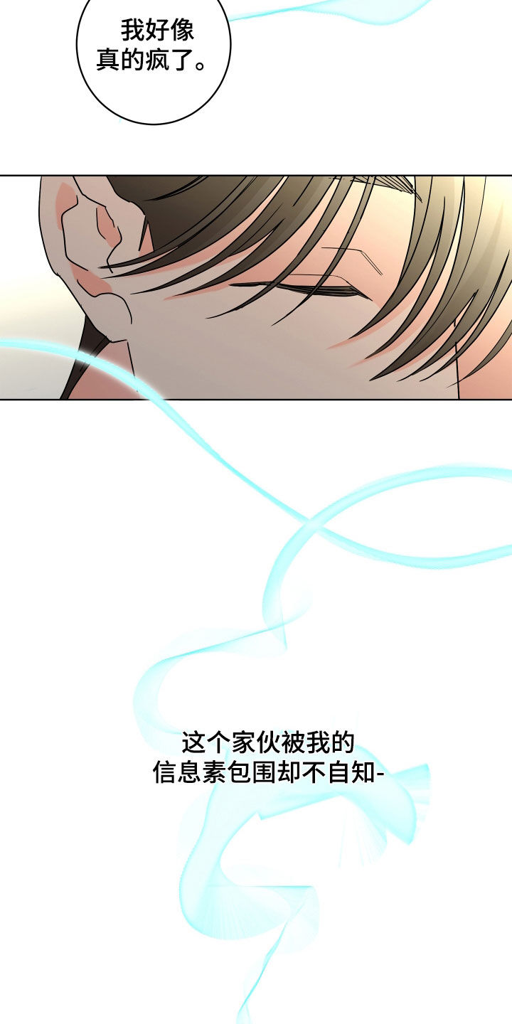 《贝塔的报恩》第67章【第二季】孤单的内心 第3页