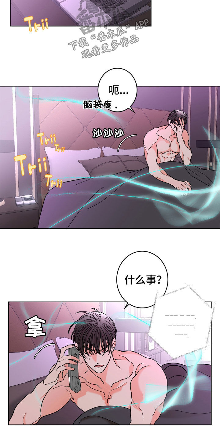 《贝塔的报恩》第67章【第二季】孤单的内心 第5页