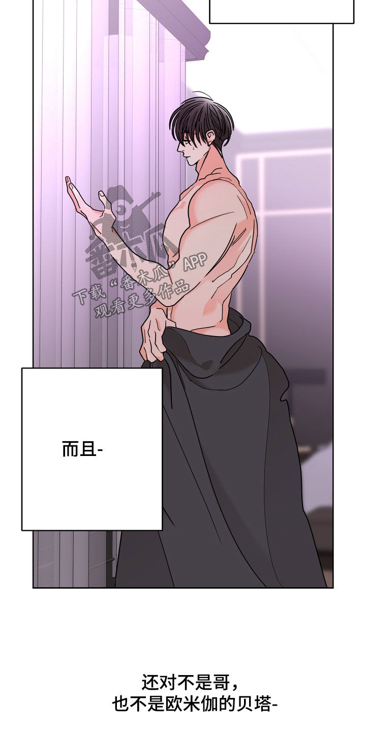 《贝塔的报恩》第67章【第二季】孤单的内心 第9页