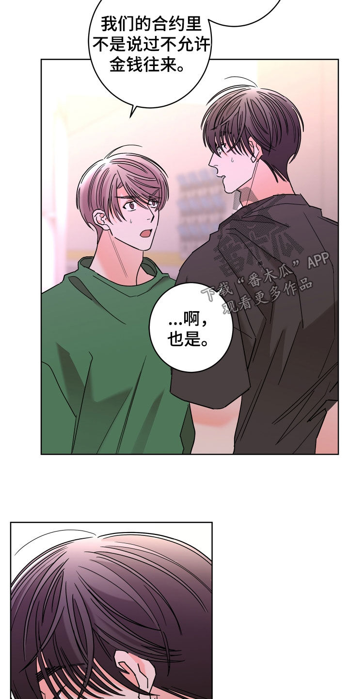 《贝塔的报恩》第68章【第二季】想报答你 第11页