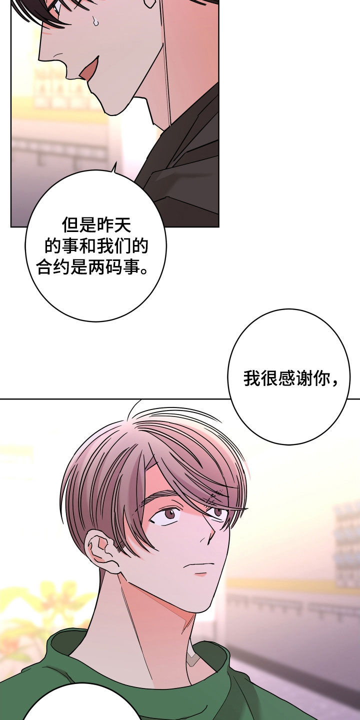 《贝塔的报恩》第68章【第二季】想报答你 第12页