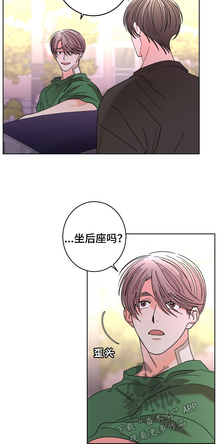 《贝塔的报恩》第68章【第二季】想报答你 第15页