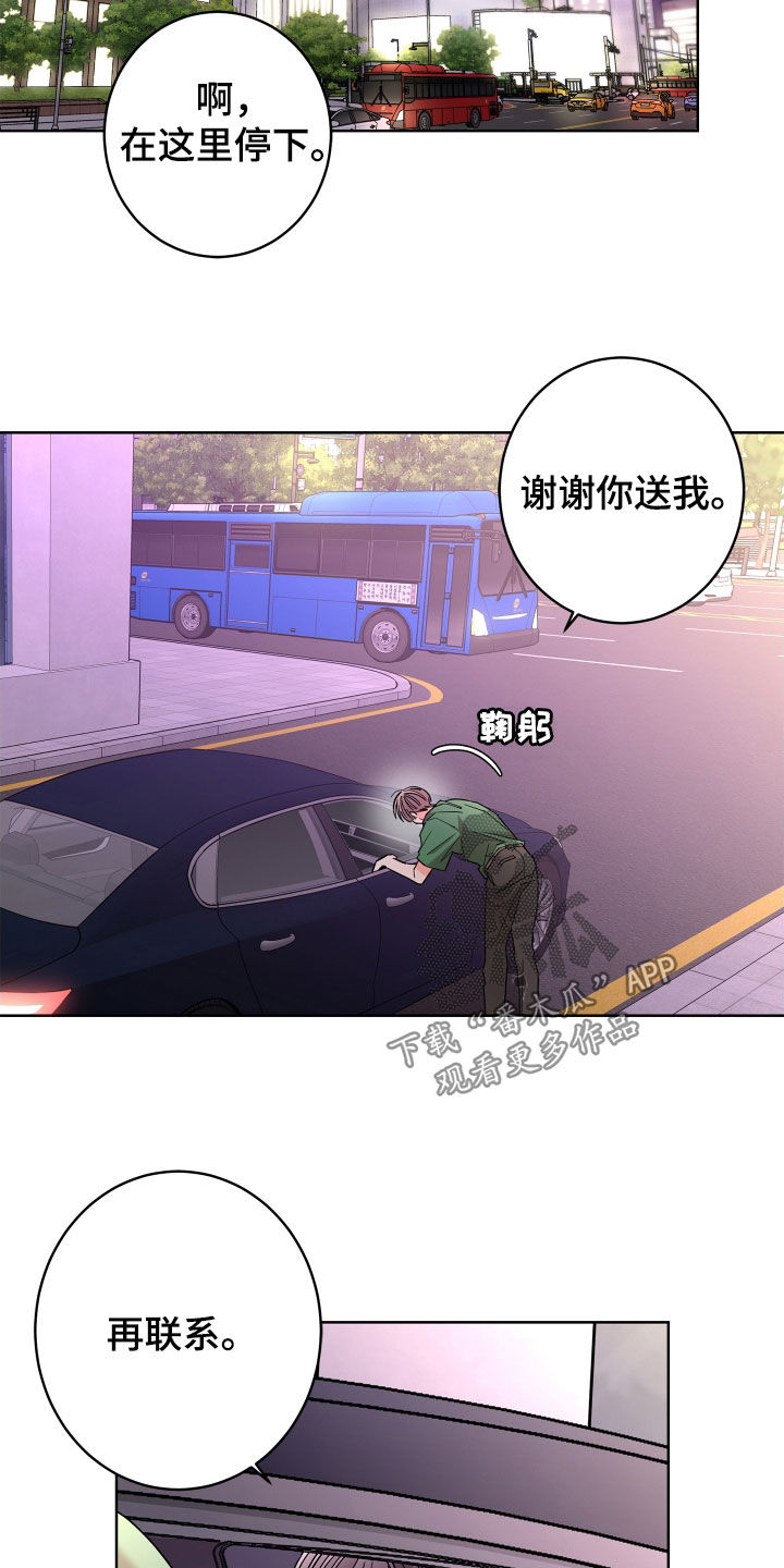 《贝塔的报恩》第68章【第二季】想报答你 第19页