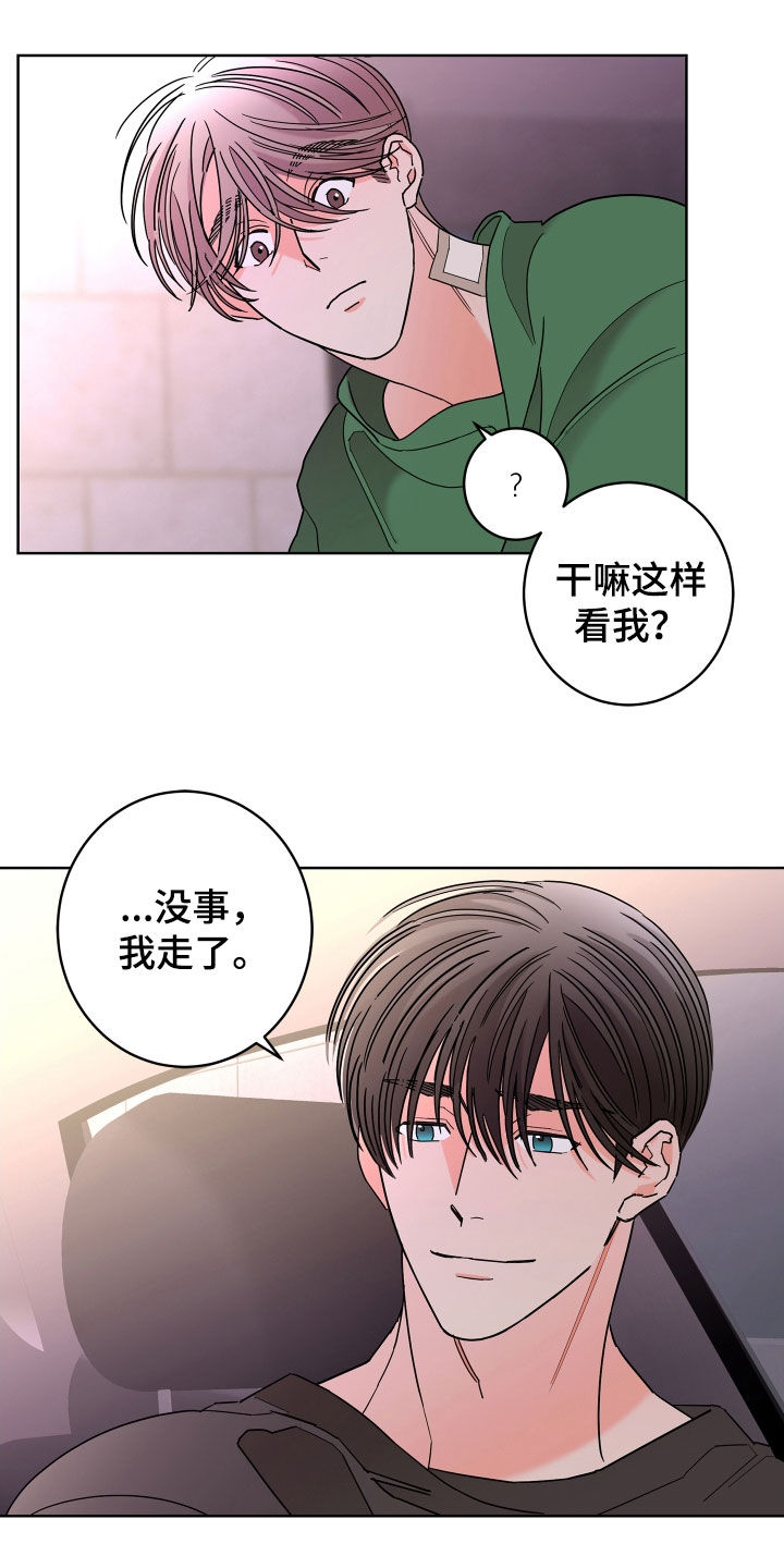 《贝塔的报恩》第68章【第二季】想报答你 第21页