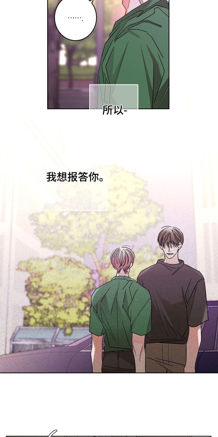 《贝塔的报恩》第68章【第二季】想报答你 第23页
