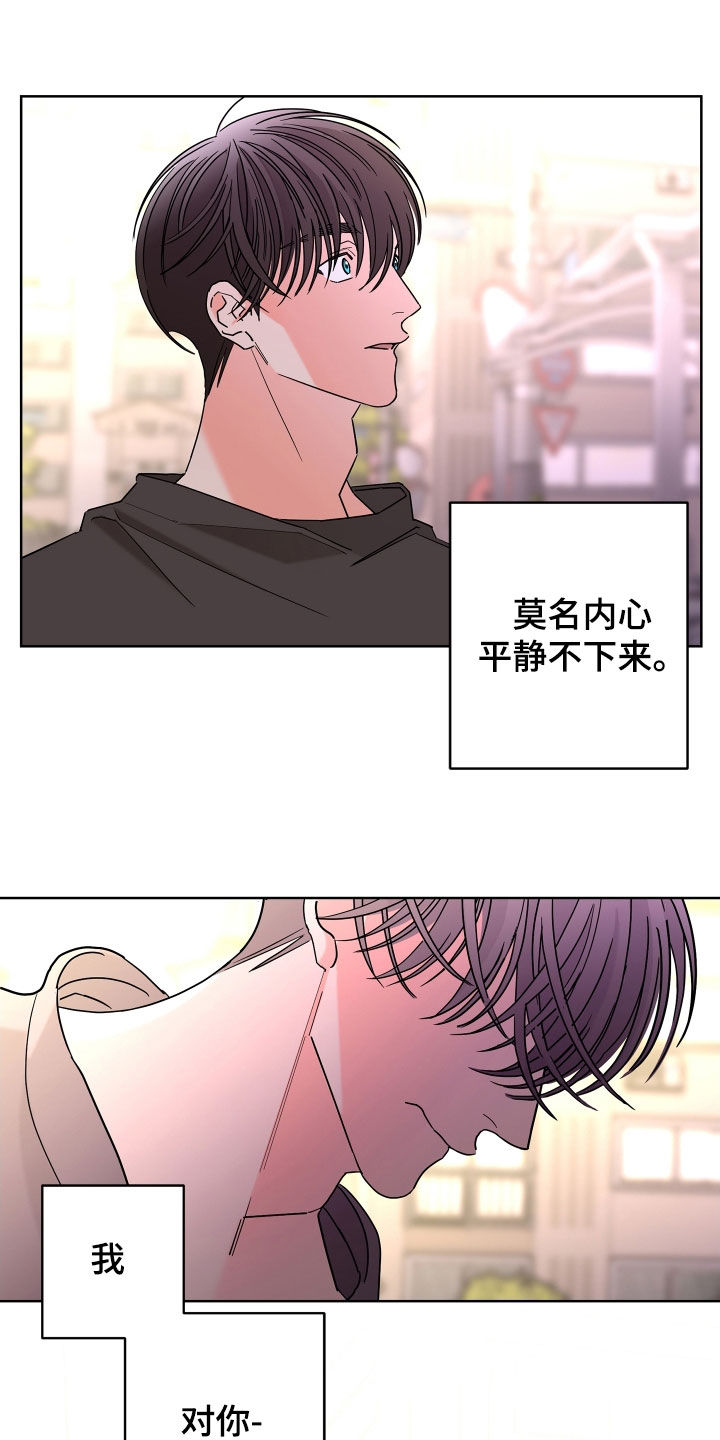 《贝塔的报恩》第68章【第二季】想报答你 第3页