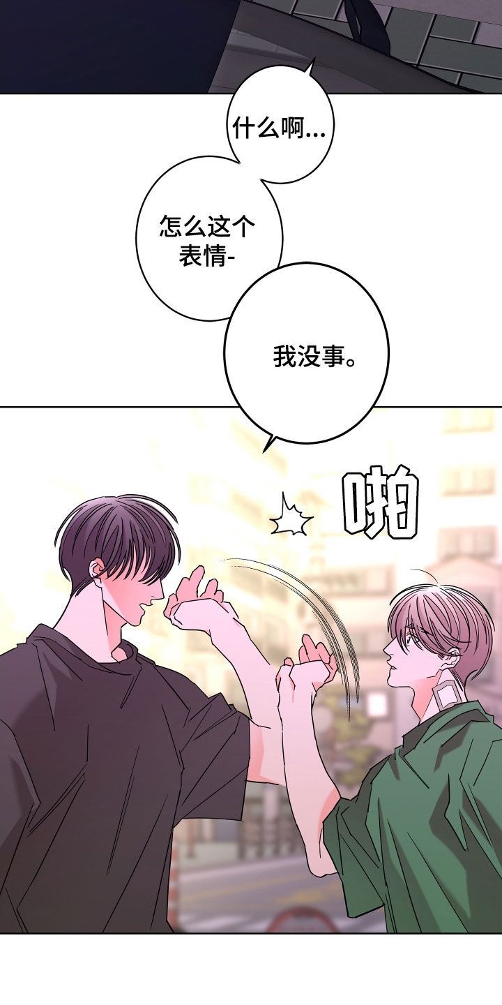 《贝塔的报恩》第68章【第二季】想报答你 第5页