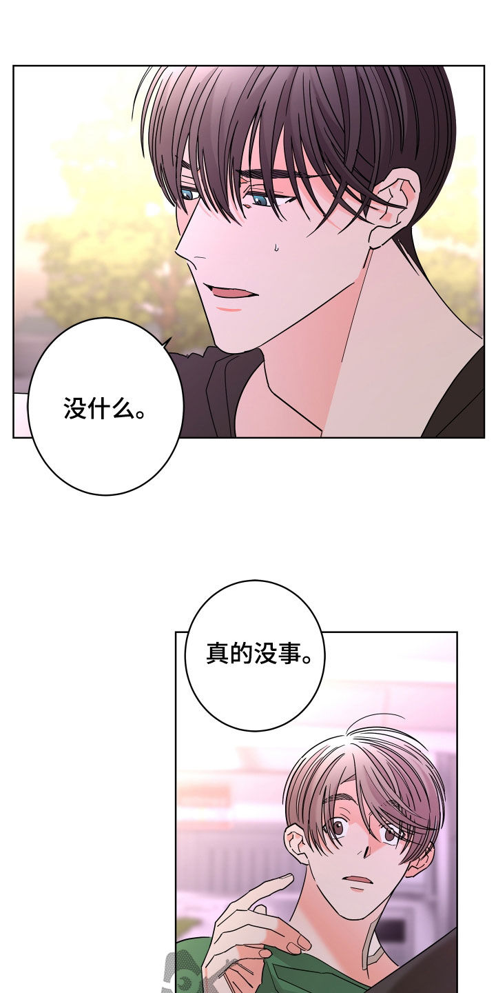 《贝塔的报恩》第68章【第二季】想报答你 第6页