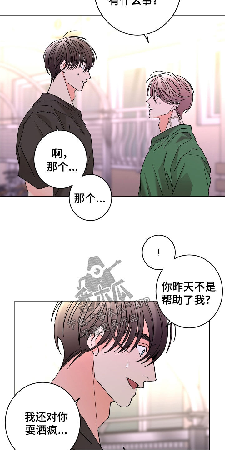《贝塔的报恩》第68章【第二季】想报答你 第8页