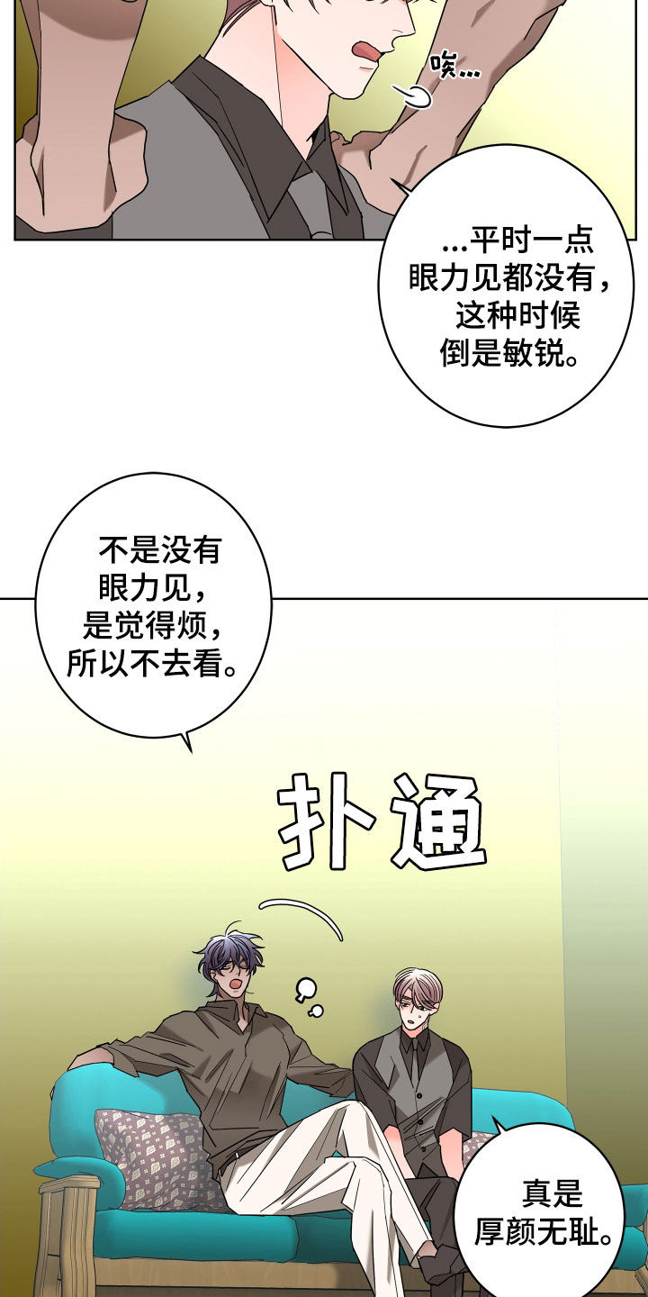 《贝塔的报恩》第69章【第二季】不感兴趣 第10页