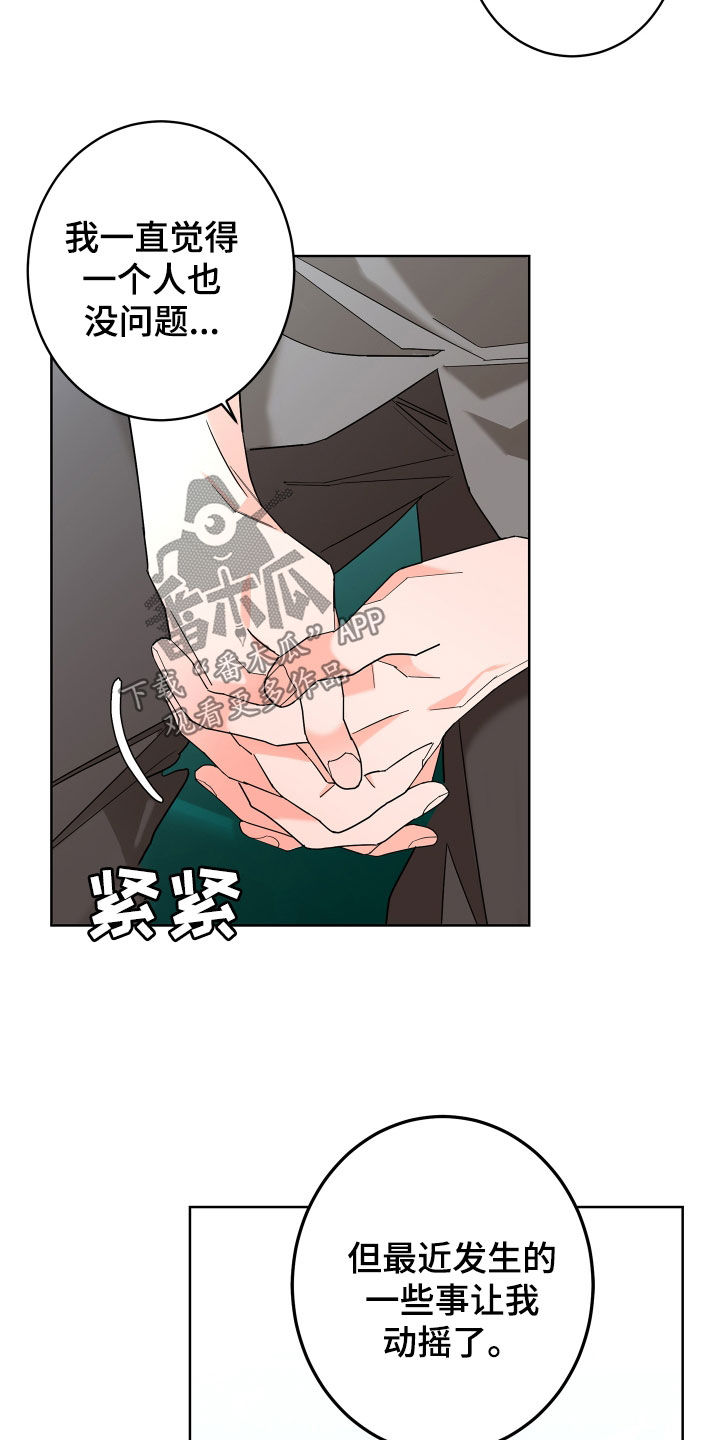 《贝塔的报恩》第69章【第二季】不感兴趣 第13页