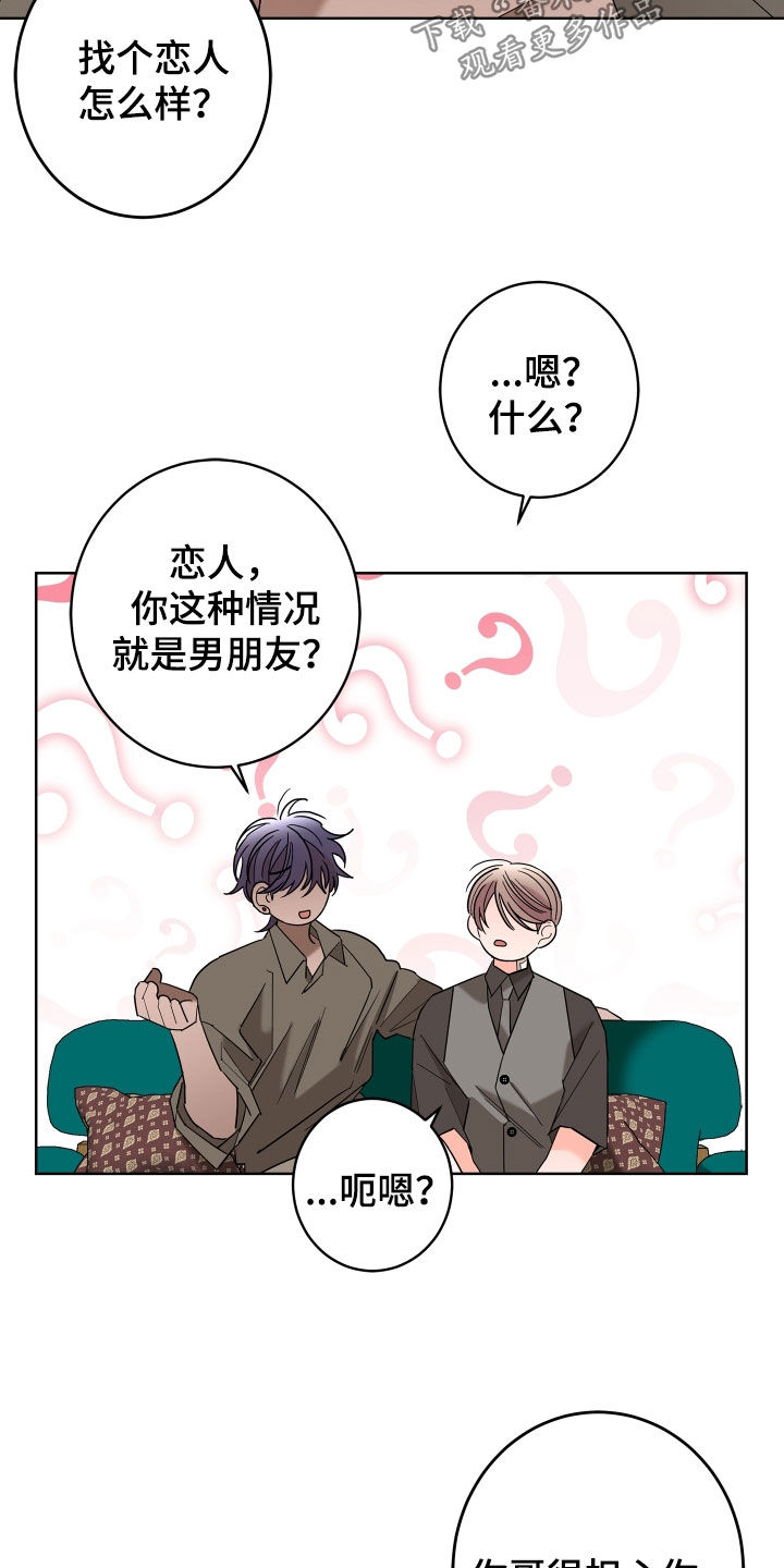 《贝塔的报恩》第69章【第二季】不感兴趣 第16页