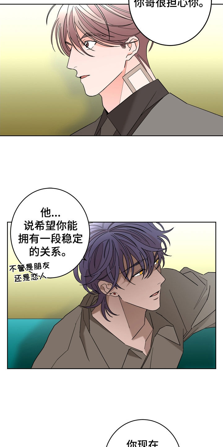 《贝塔的报恩》第69章【第二季】不感兴趣 第17页