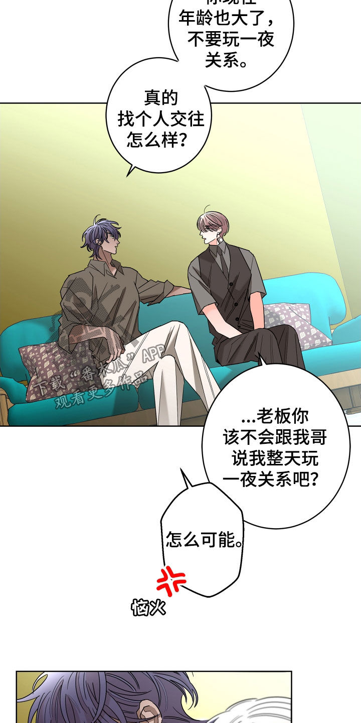 《贝塔的报恩》第69章【第二季】不感兴趣 第18页