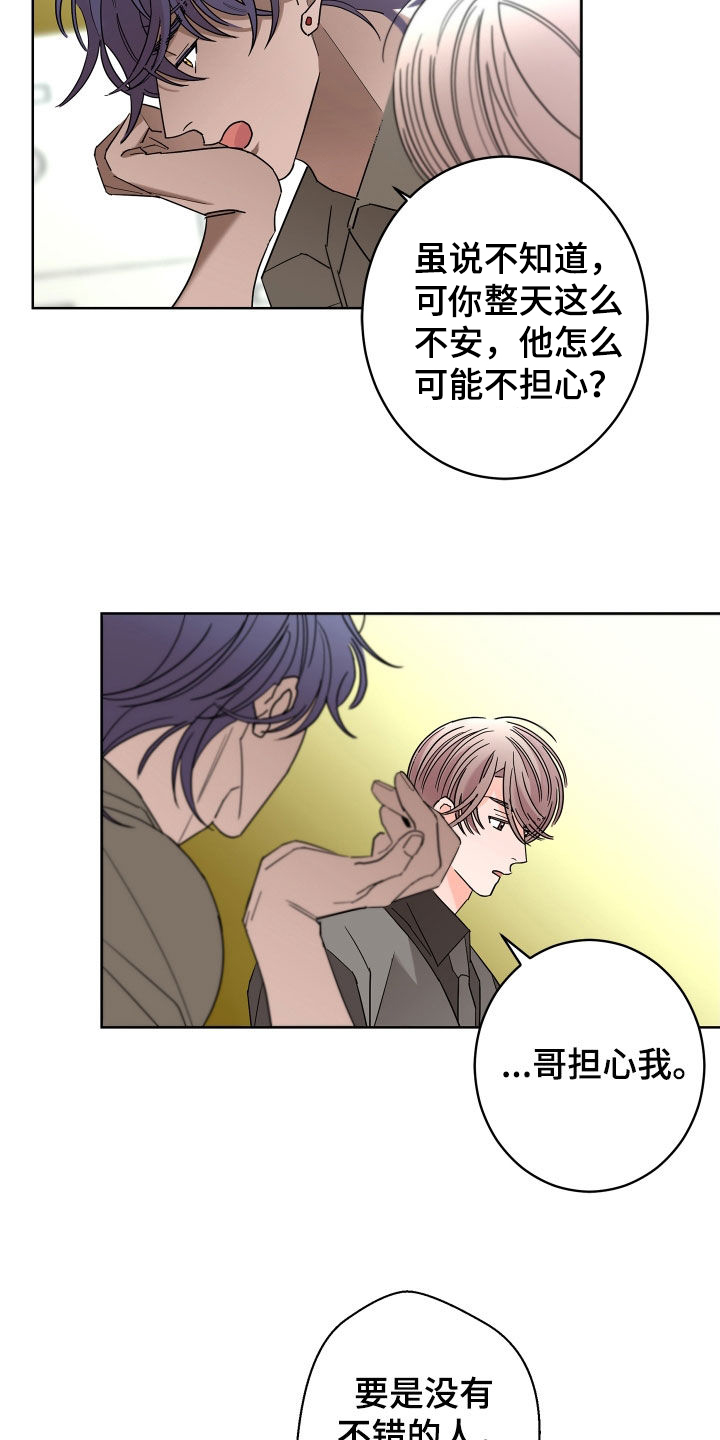 《贝塔的报恩》第69章【第二季】不感兴趣 第19页