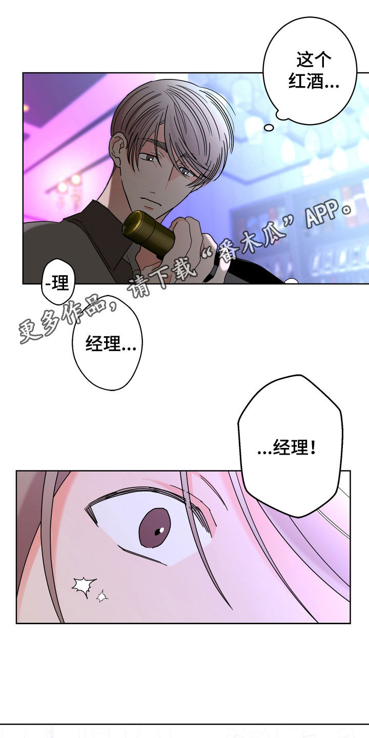 《贝塔的报恩》第69章【第二季】不感兴趣 第1页