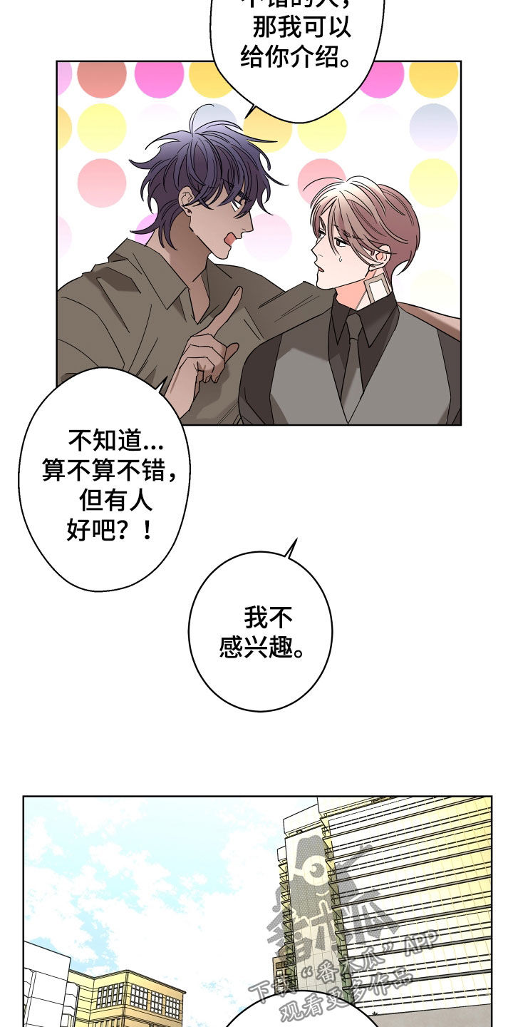 《贝塔的报恩》第69章【第二季】不感兴趣 第20页