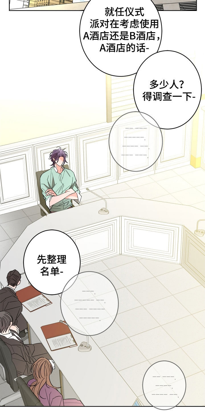 《贝塔的报恩》第69章【第二季】不感兴趣 第21页