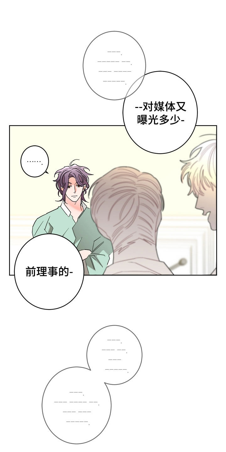 《贝塔的报恩》第69章【第二季】不感兴趣 第22页
