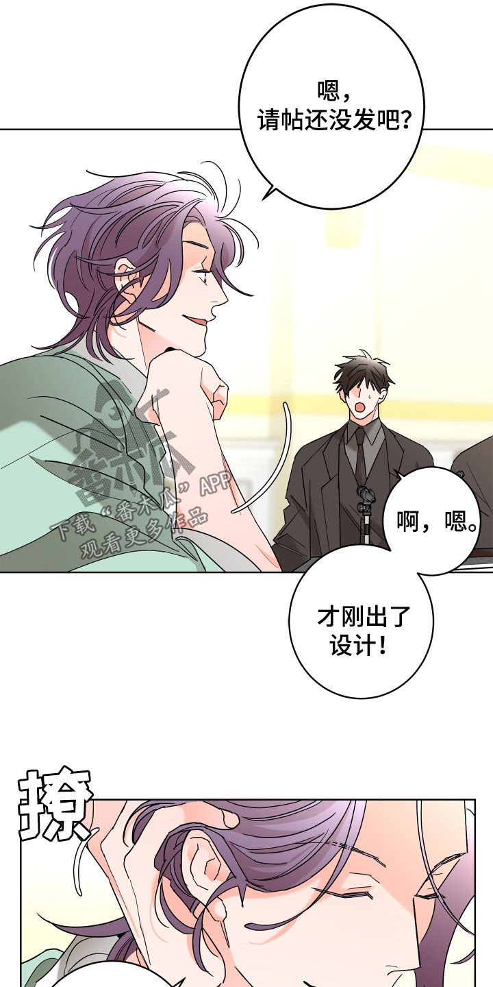 《贝塔的报恩》第69章【第二季】不感兴趣 第23页