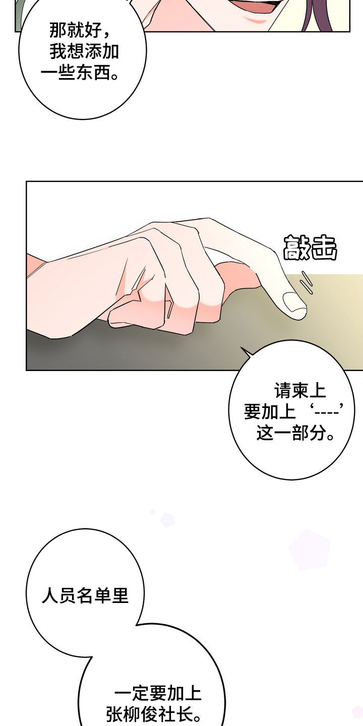 《贝塔的报恩》第69章【第二季】不感兴趣 第24页