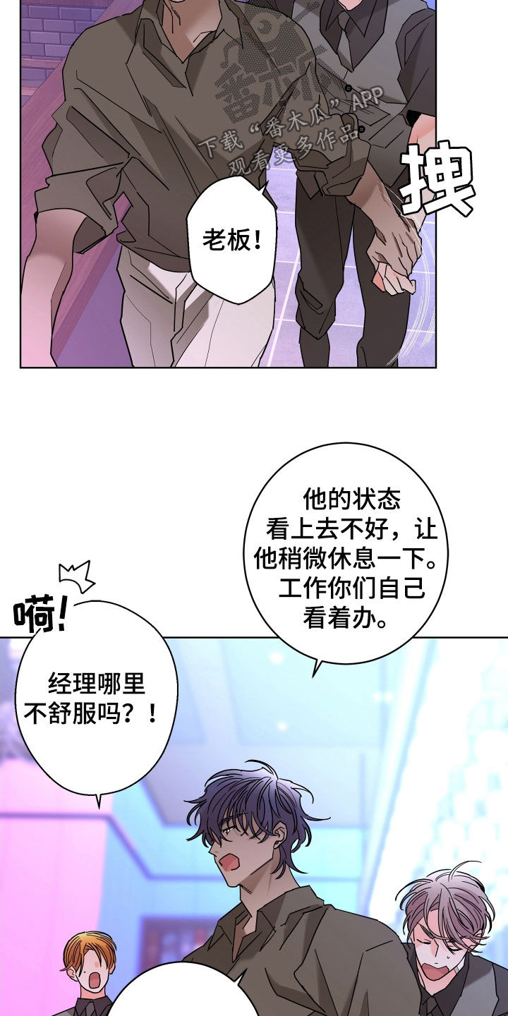 《贝塔的报恩》第69章【第二季】不感兴趣 第5页