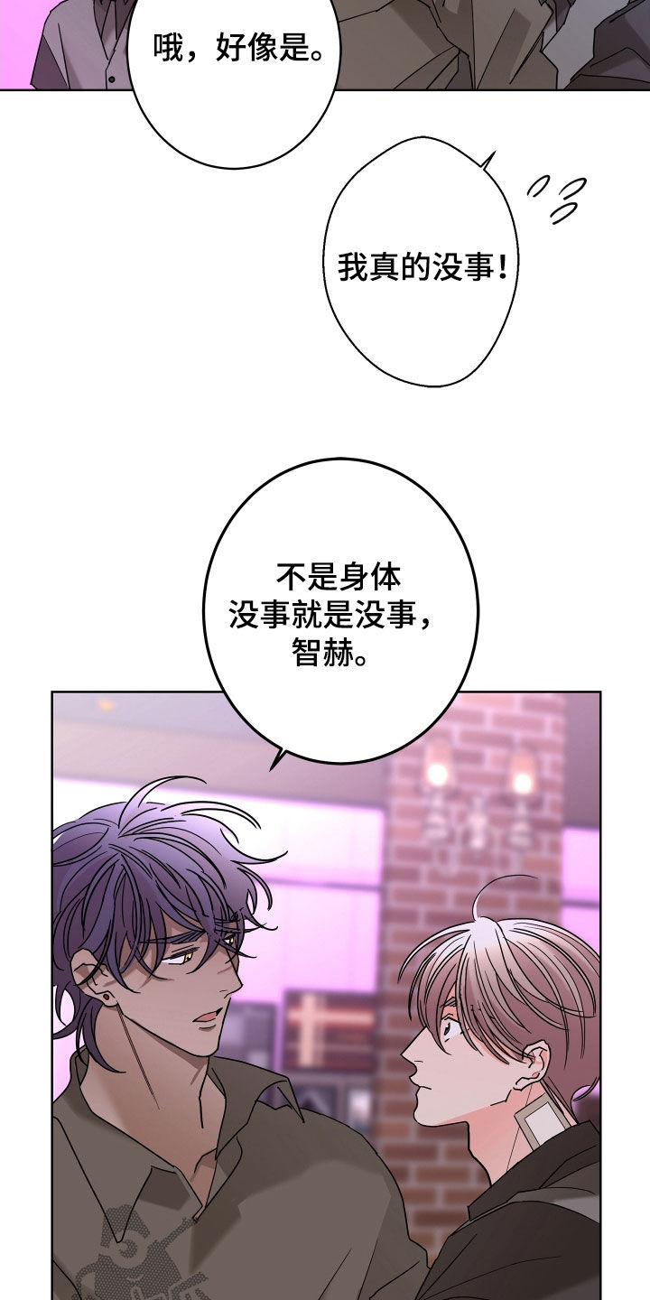 《贝塔的报恩》第69章【第二季】不感兴趣 第6页