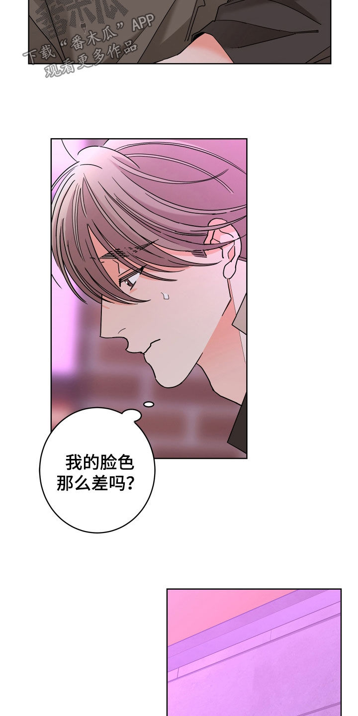 《贝塔的报恩》第69章【第二季】不感兴趣 第7页