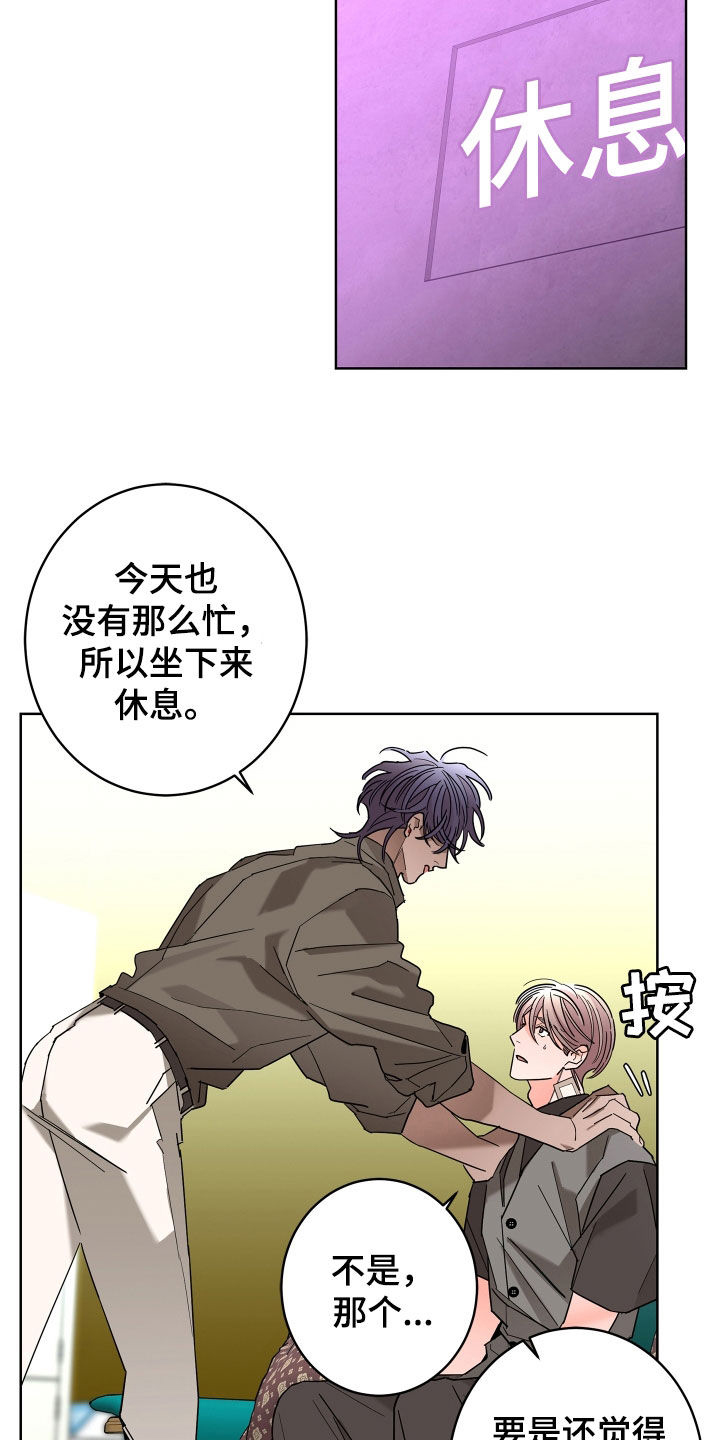 《贝塔的报恩》第69章【第二季】不感兴趣 第8页