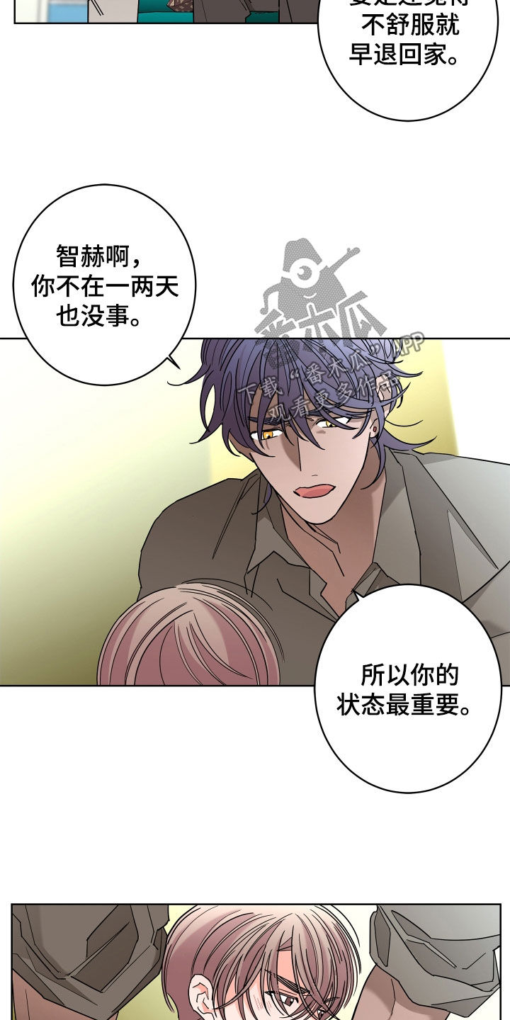 《贝塔的报恩》第69章【第二季】不感兴趣 第9页