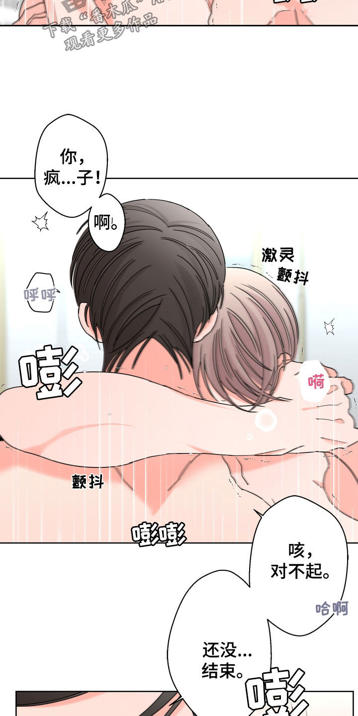 《贝塔的报恩》第72章【第二季】还没结束 第16页