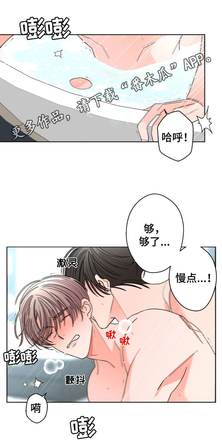 《贝塔的报恩》第72章【第二季】还没结束 第1页