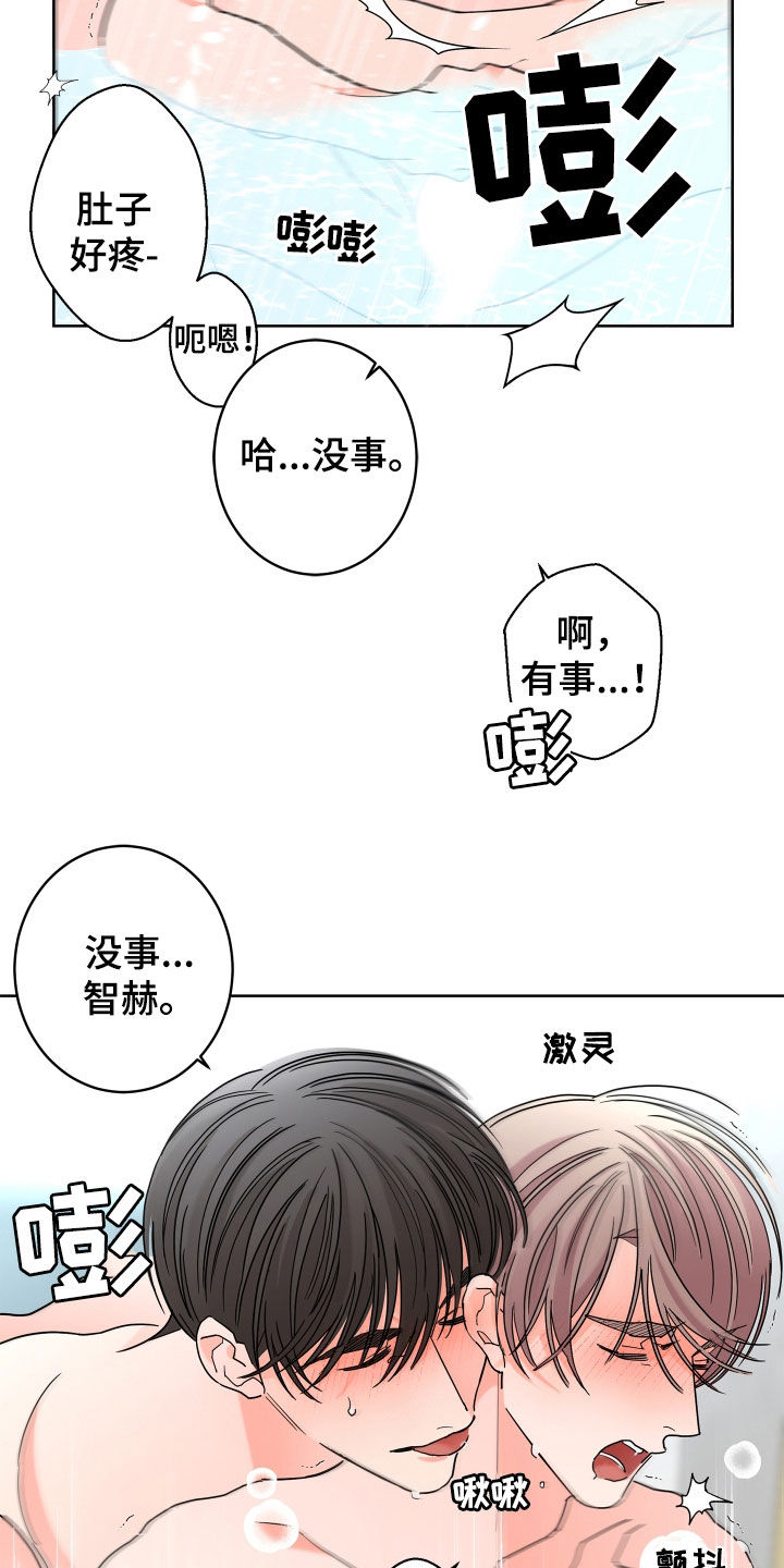 《贝塔的报恩》第72章【第二季】还没结束 第5页