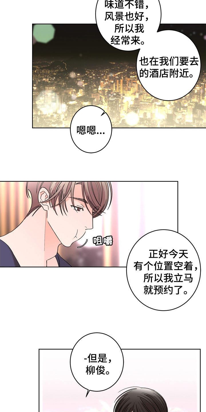 《贝塔的报恩》第70章【第二季】不用示好 第12页