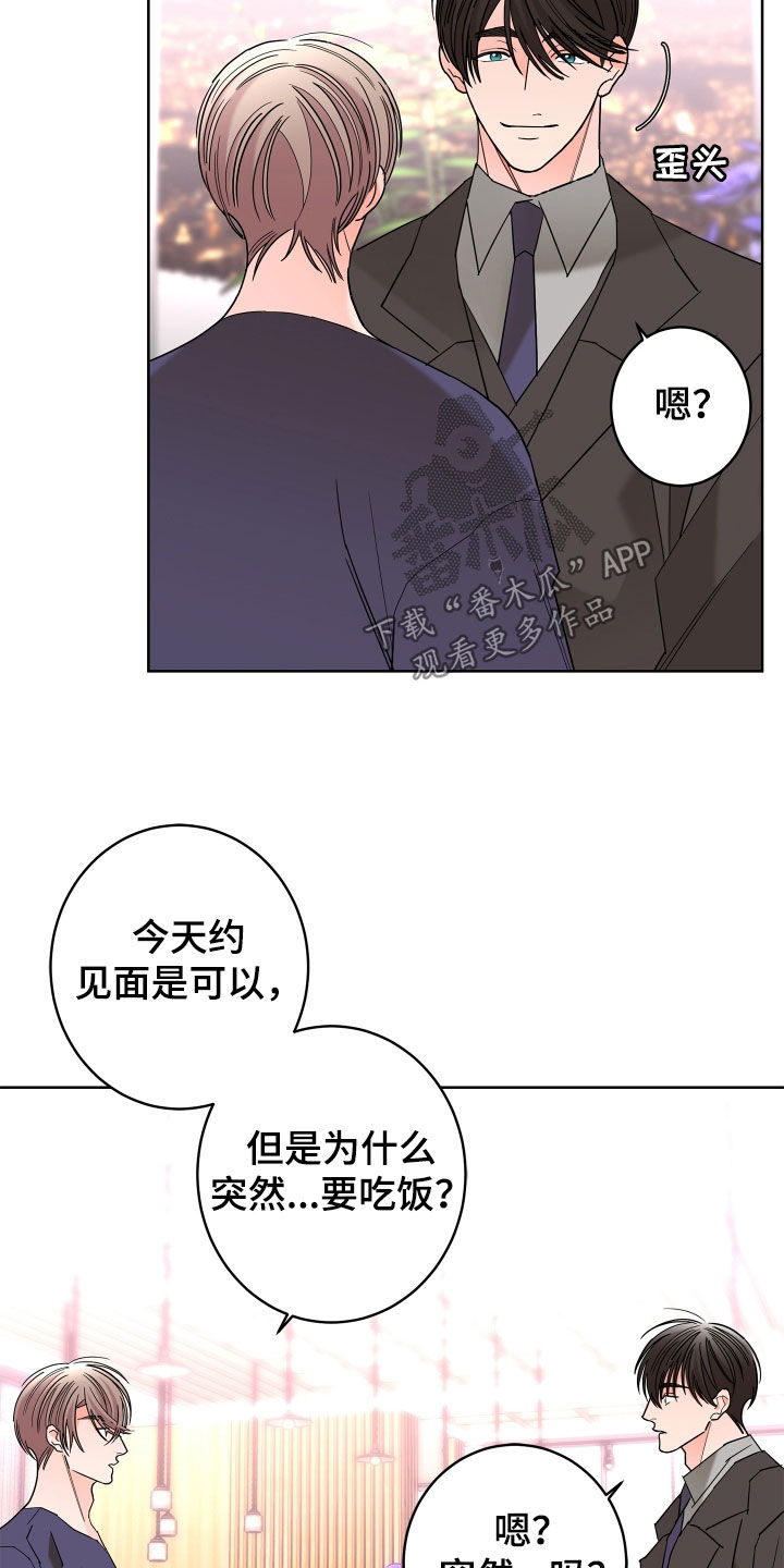 《贝塔的报恩》第70章【第二季】不用示好 第13页