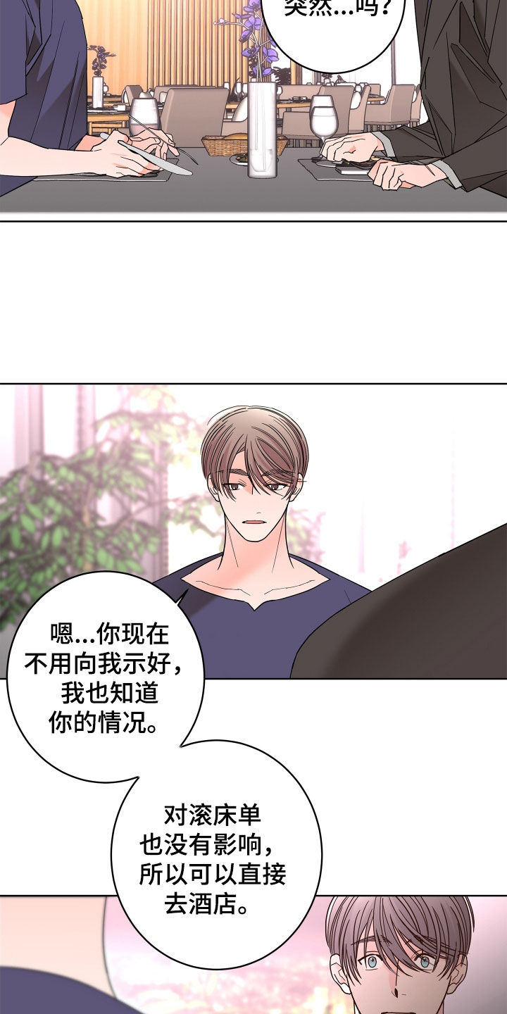 《贝塔的报恩》第70章【第二季】不用示好 第14页