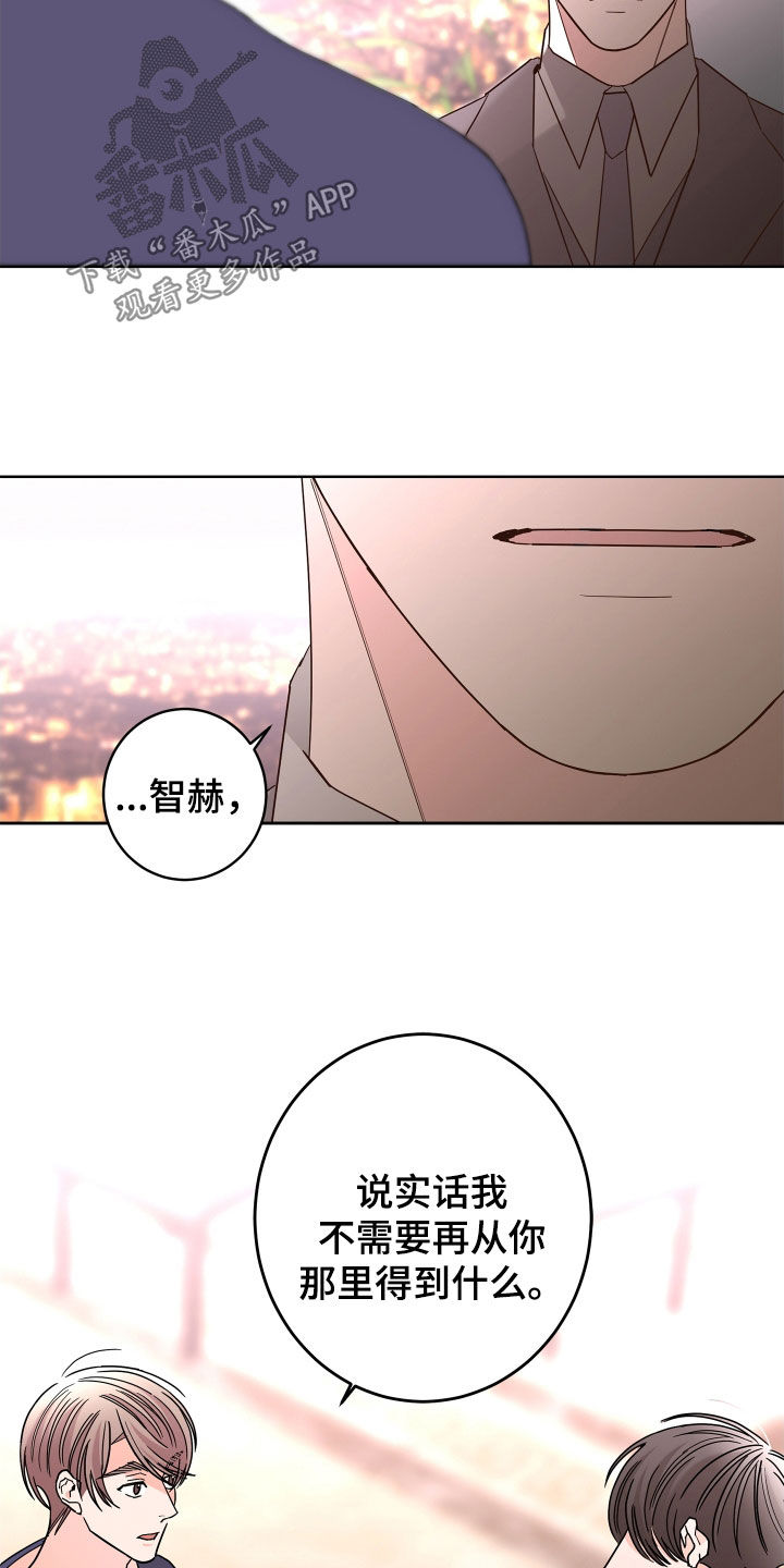 《贝塔的报恩》第70章【第二季】不用示好 第15页