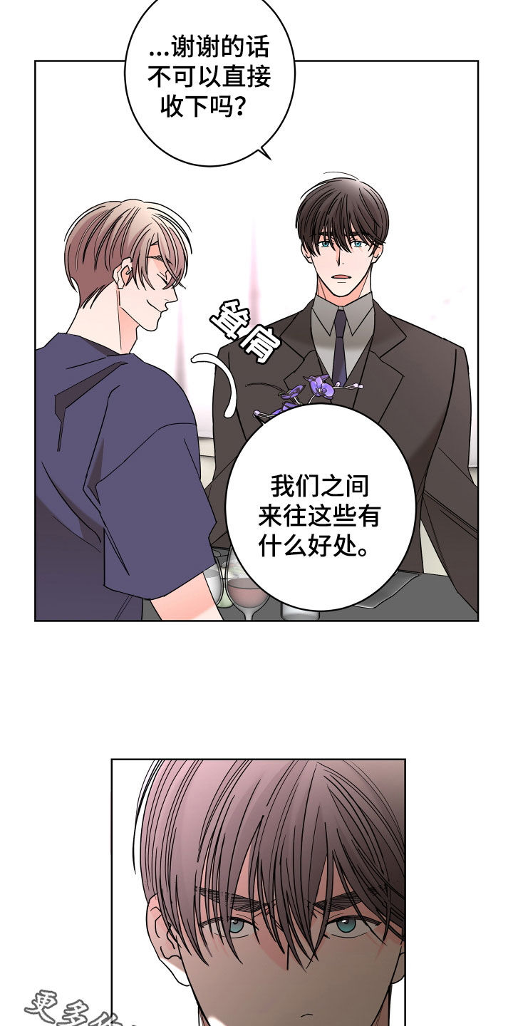 《贝塔的报恩》第70章【第二季】不用示好 第17页